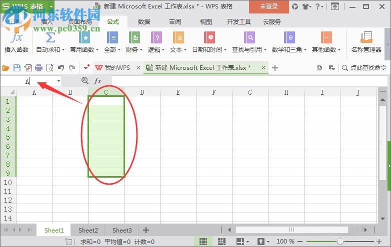 wps名称管理器的使用方法