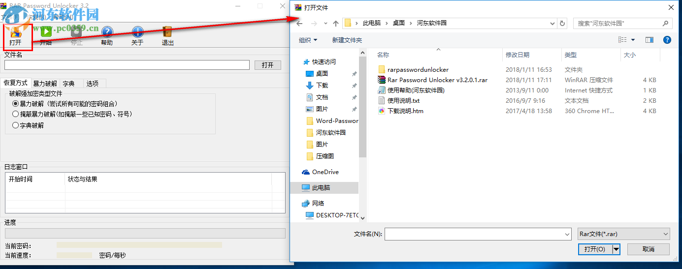 RAR Password Unlocker使用教程