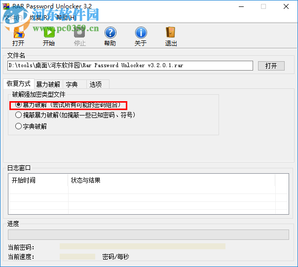 RAR Password Unlocker使用教程
