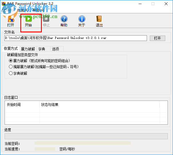 RAR Password Unlocker使用教程