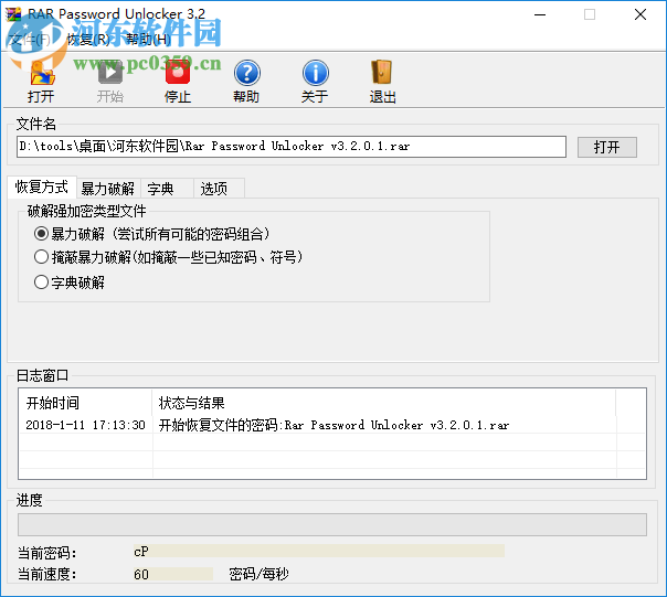 RAR Password Unlocker使用教程