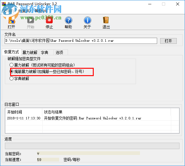 RAR Password Unlocker使用教程