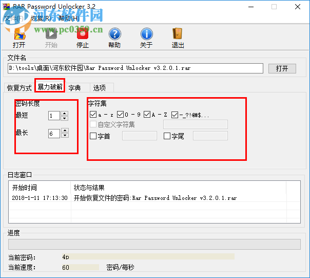 RAR Password Unlocker使用教程