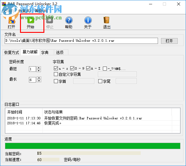 RAR Password Unlocker使用教程