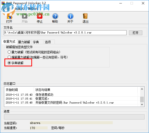 RAR Password Unlocker使用教程