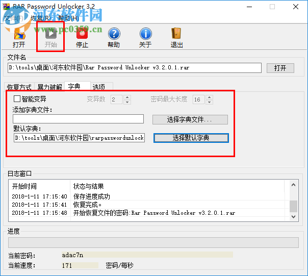 RAR Password Unlocker使用教程