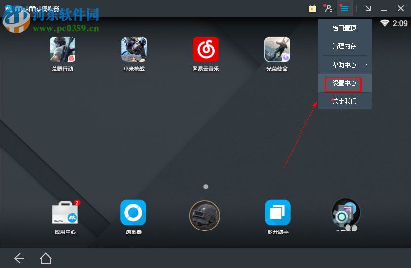自定义mumu模拟器内存大小的方法