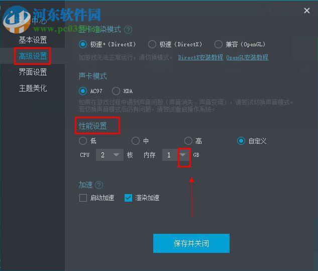 自定义mumu模拟器内存大小的方法