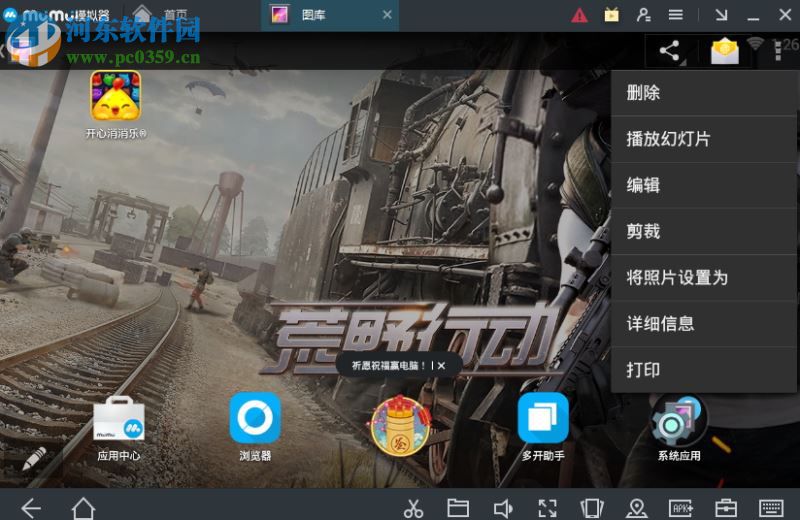 打开mumu模拟器截图的方法