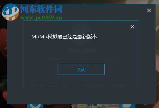 解决网易mumu模拟器网络环境错误不能连接网络的方法