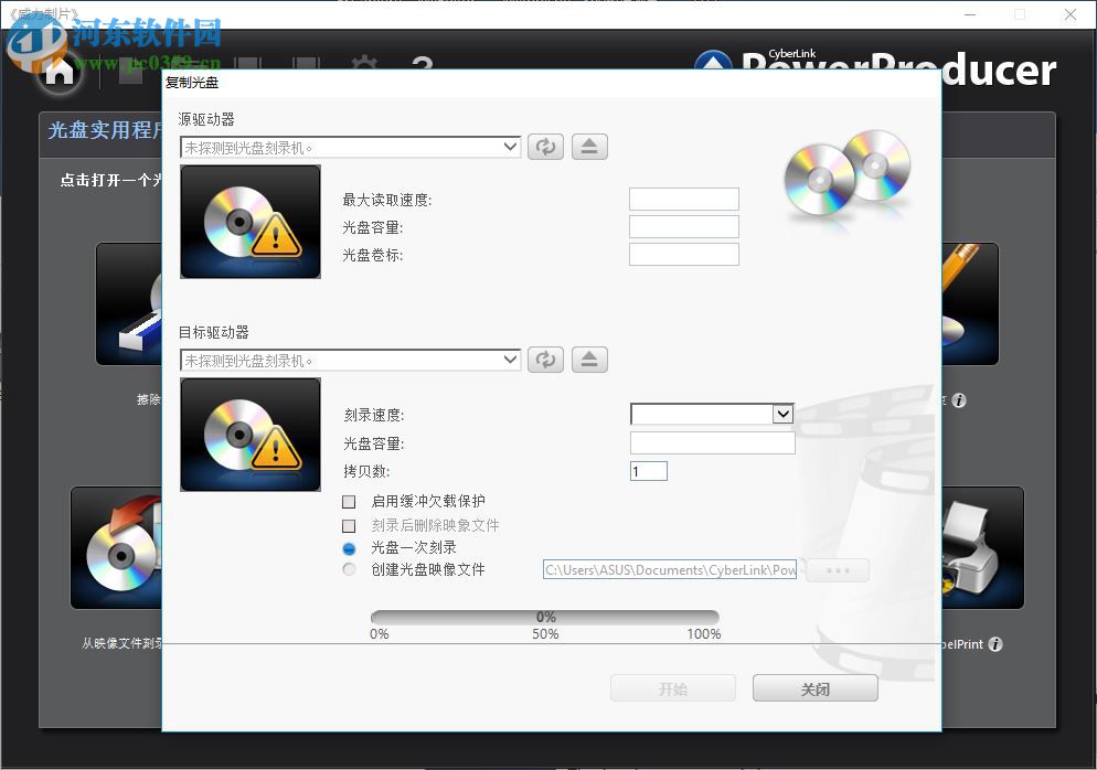 威力制片6复制光盘的方法