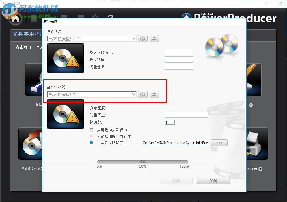 威力制片6复制光盘的方法