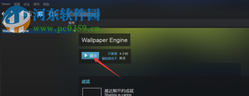 wallpaper engine设置自动切换壁纸的方法