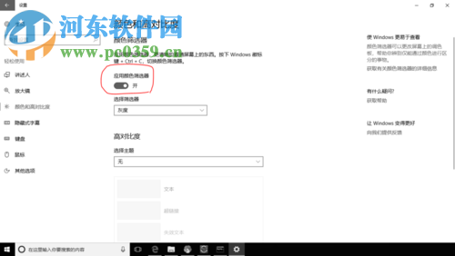 解决win10电脑屏幕变成灰色的方法