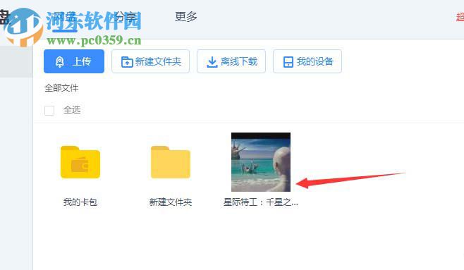 百度网盘开灯和关灯的方法