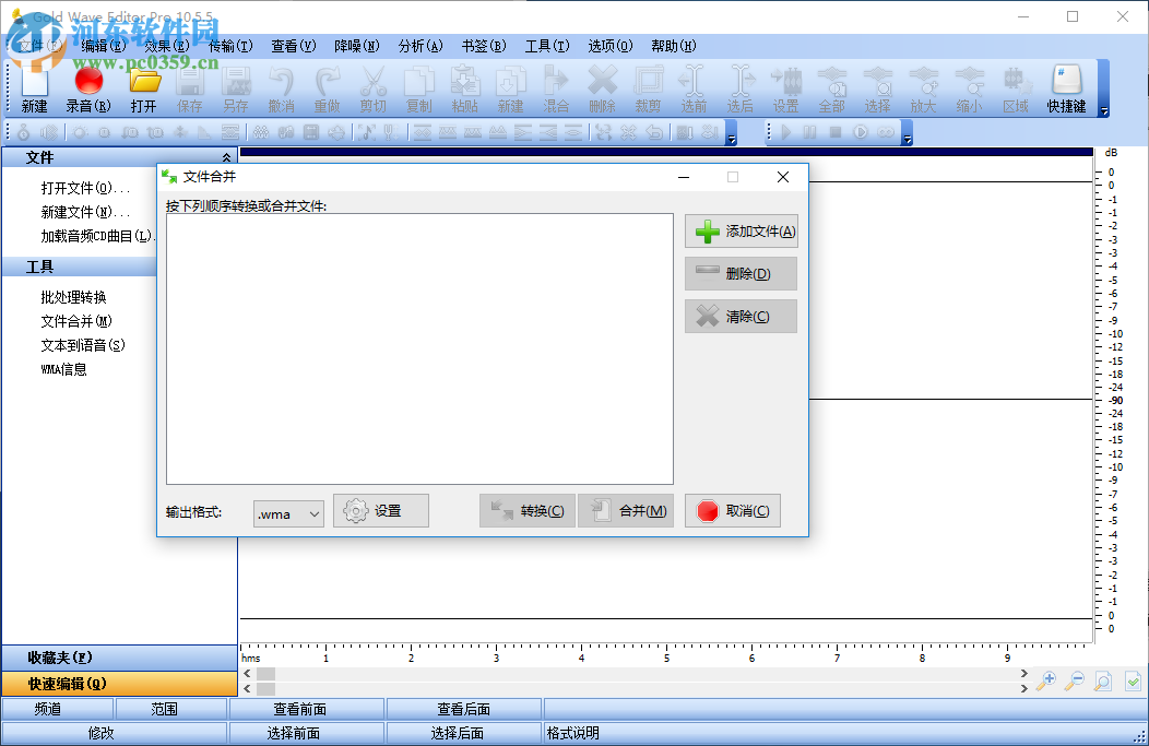 Gold Wave Editor Pro合并音频的方法
