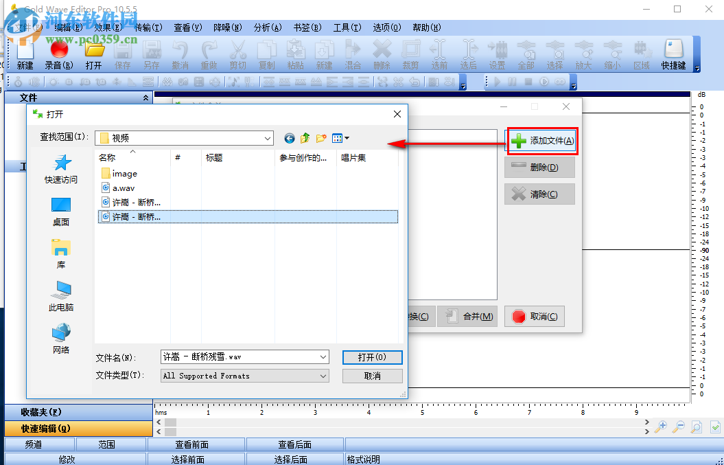 Gold Wave Editor Pro合并音频的方法