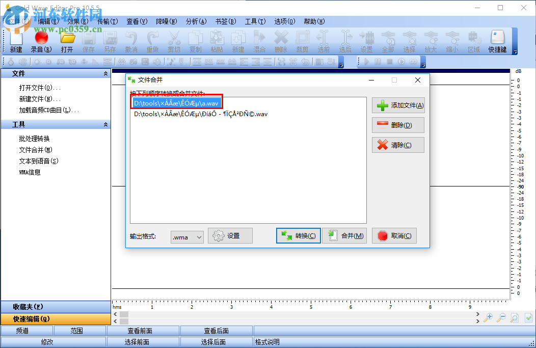Gold Wave Editor Pro合并音频的方法