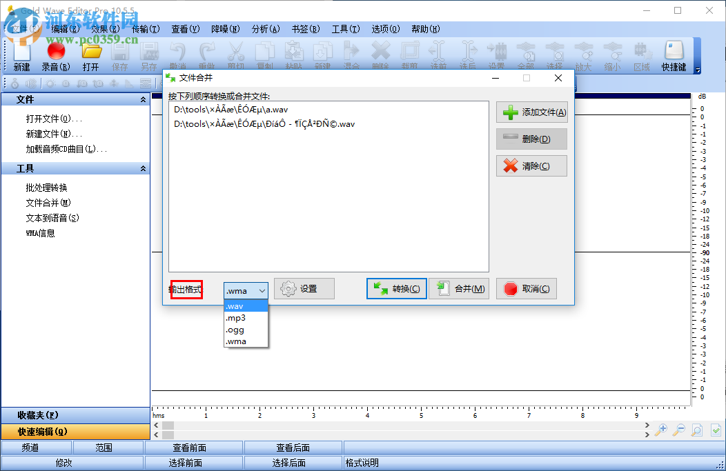 Gold Wave Editor Pro合并音频的方法