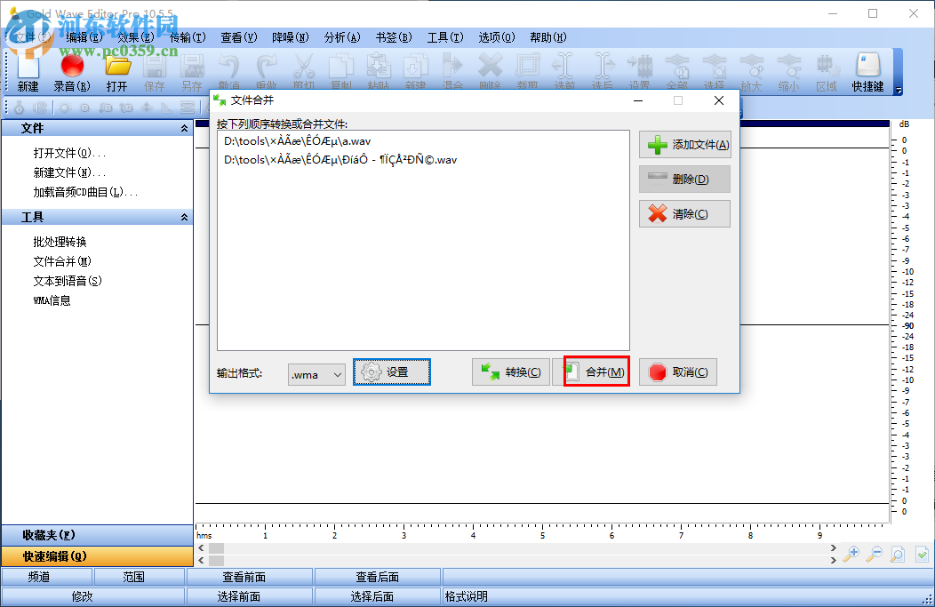 Gold Wave Editor Pro合并音频的方法