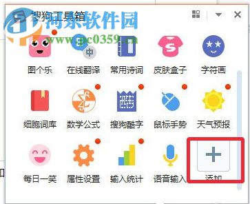 win10搜狗输入法开启语音输入文字的方法