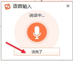 win10搜狗输入法开启语音输入文字的方法