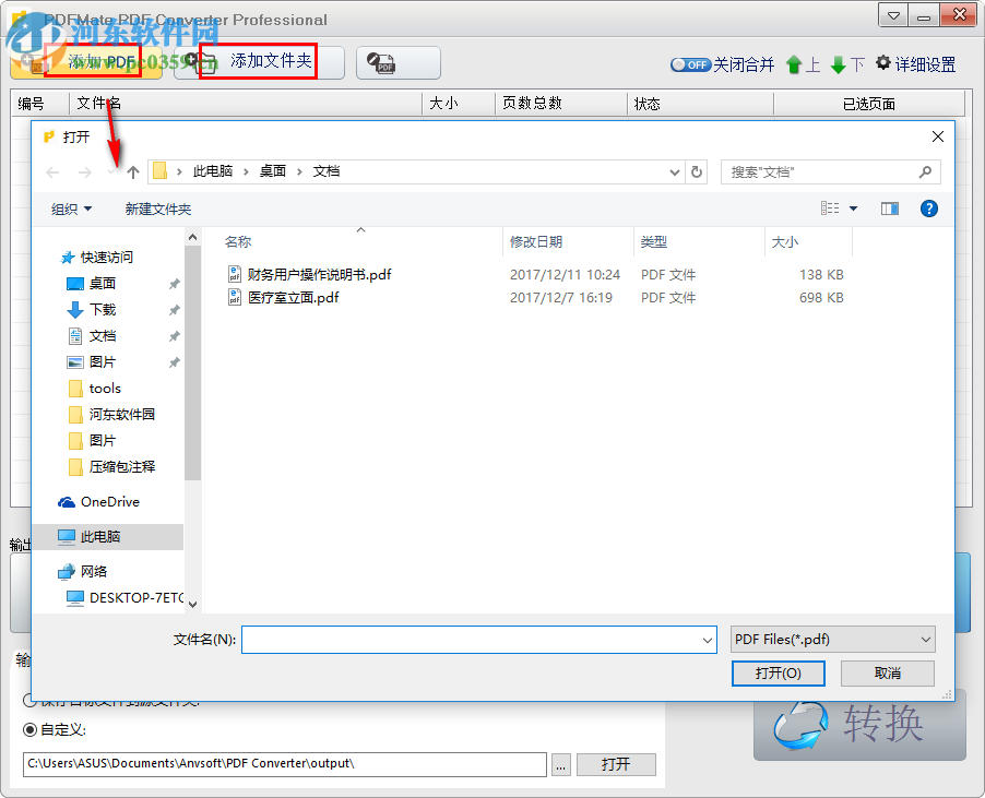 PDFMate Free PDF Converter将pdf转换为html的方法