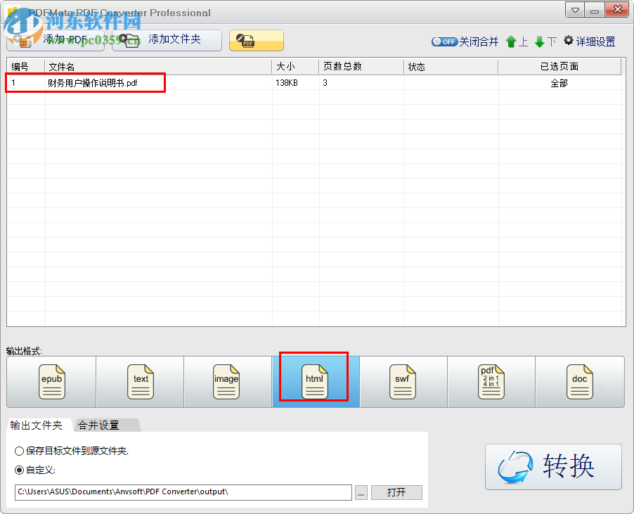 PDFMate Free PDF Converter将pdf转换为html的方法