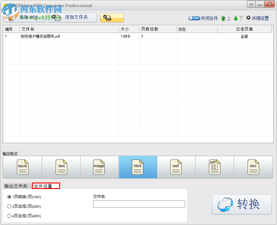 PDFMate Free PDF Converter将pdf转换为html的方法