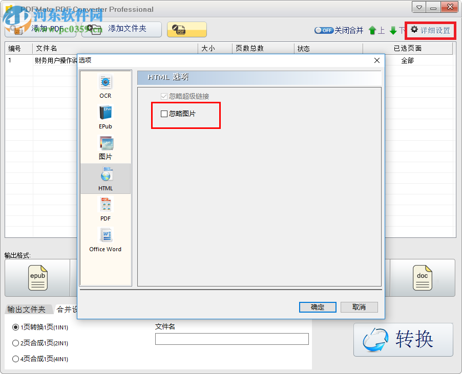 PDFMate Free PDF Converter将pdf转换为html的方法