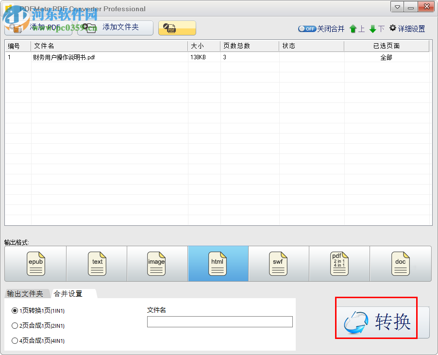 PDFMate Free PDF Converter将pdf转换为html的方法