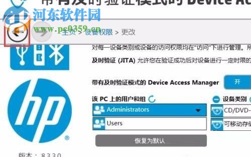 win7利用HP Client Security禁止U盘访问电脑的方法