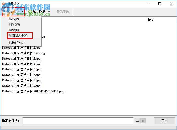 Radical Image Optimization Tool批量压缩图片的方法