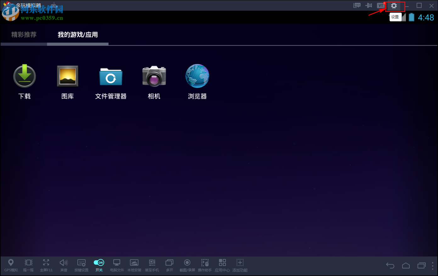 多玩模拟器清理缓存垃圾/卸载残留的方法