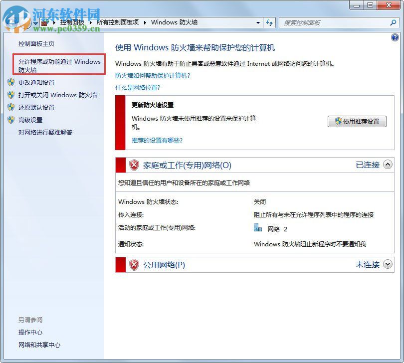 解决在win7系统中steam更新失败的方法