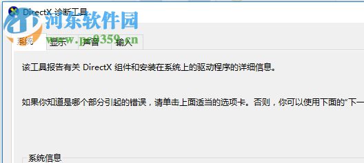 win10查看显卡是否支持DX12的方法