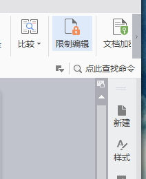 wps文字设置禁止复制粘贴的方法