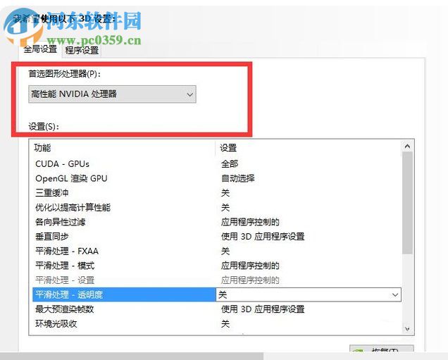 通过设置NVIDIA控制面板提高LOL fps的方法
