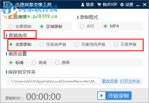 迅捷屏幕录像工具使用教程