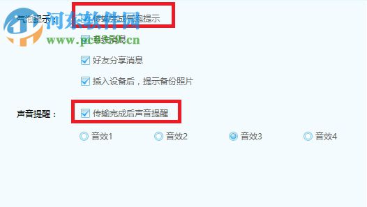 关闭百度网盘下载完成提示音和提示框的方法
