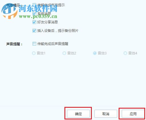 关闭百度网盘下载完成提示音和提示框的方法