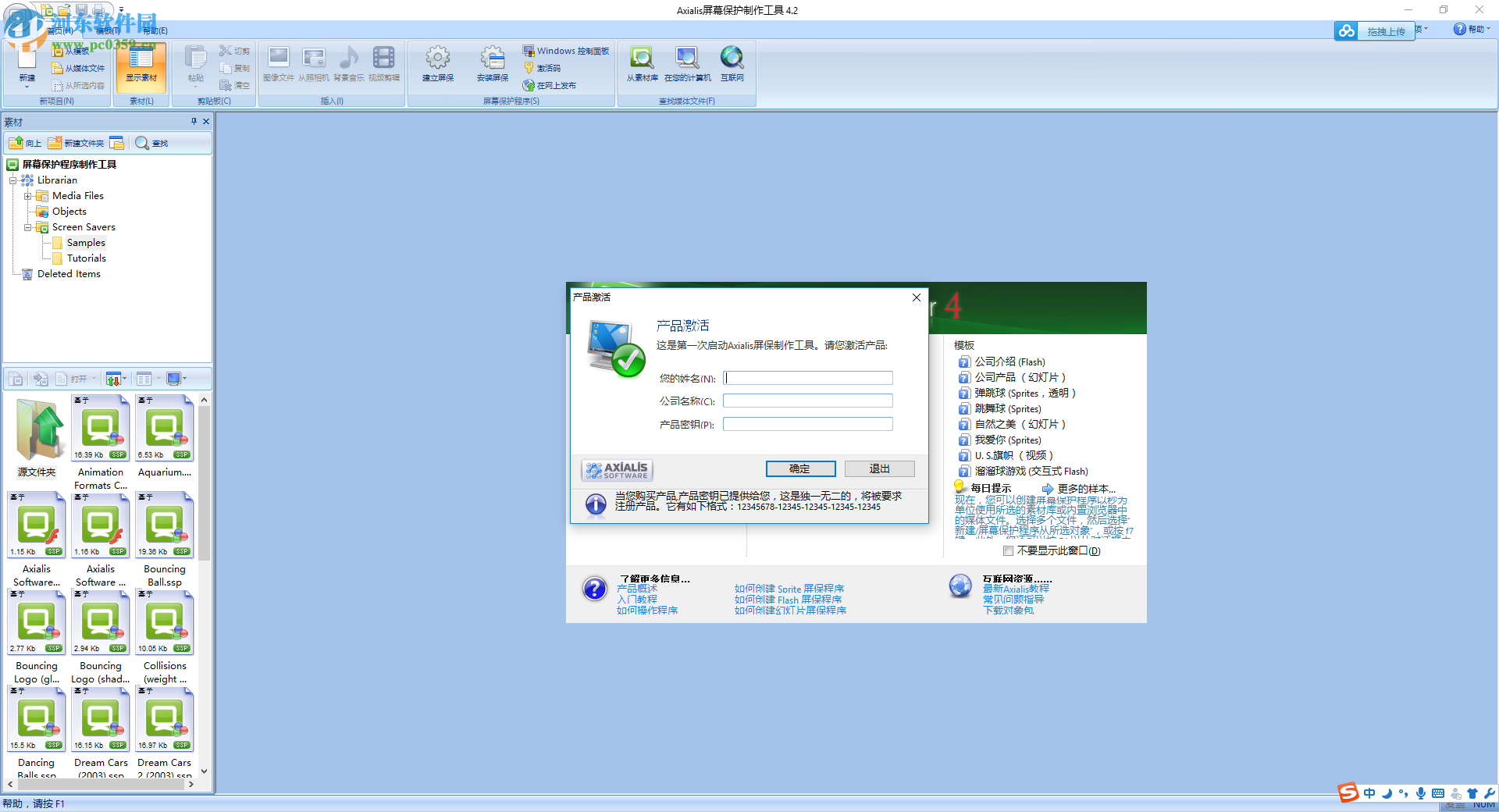 Axialis Screensaver Producer 4.2汉化破解教程
