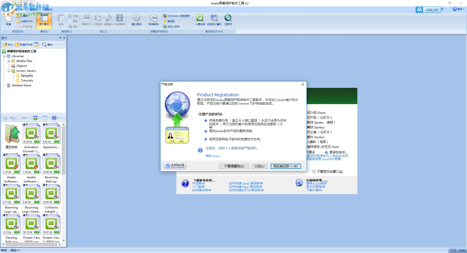 Axialis Screensaver Producer 4.2汉化破解教程