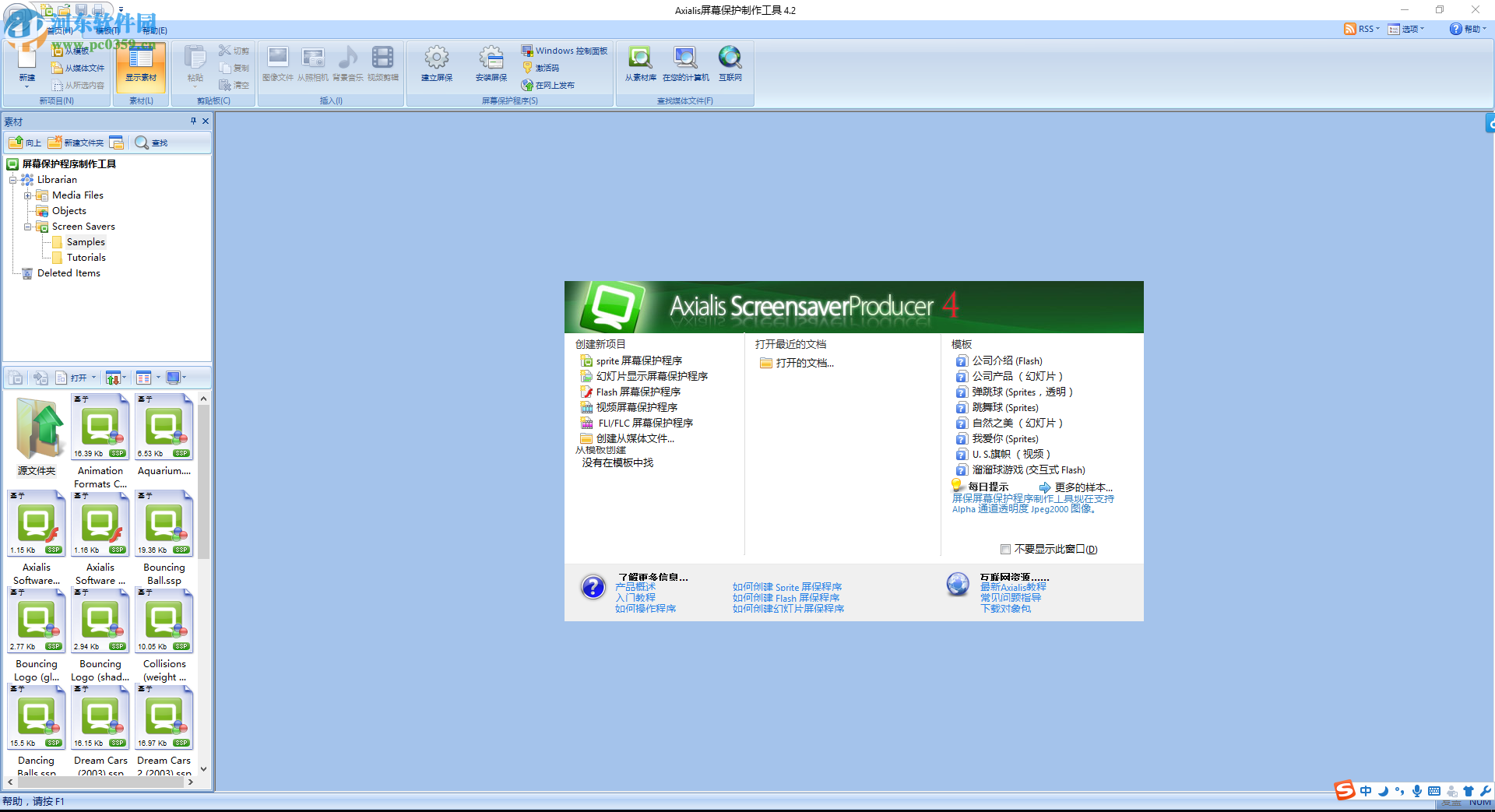 Axialis Screensaver Producer 4.2汉化破解教程