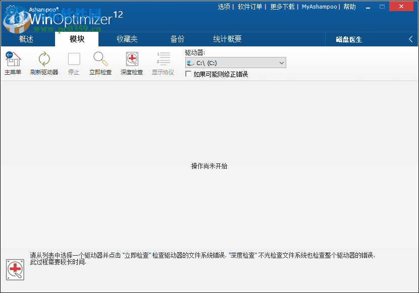 Ashampoo WinOptimizer 12检测与修复磁盘错误的方法