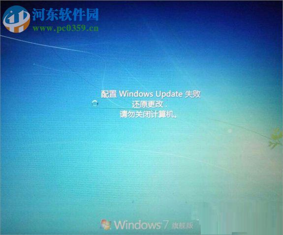 处理win7提示“配置Windows Update失败，还原更改”的方法