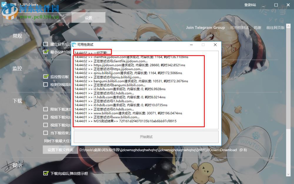 唧唧down解析失败的解决方法