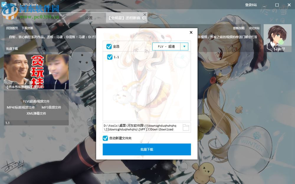 唧唧down从B站视频中提取音频的方法