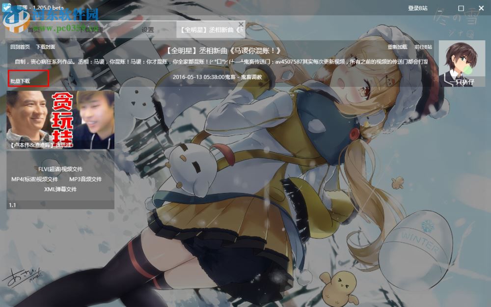 唧唧down从B站视频中提取音频的方法