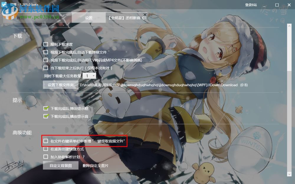 唧唧down从B站视频中提取音频的方法